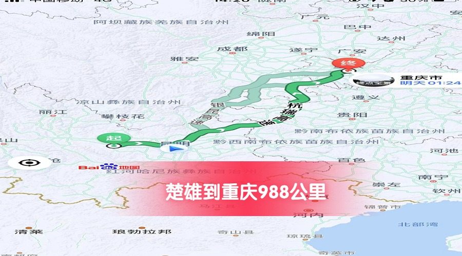 楚雄到重慶公里數(shù)988