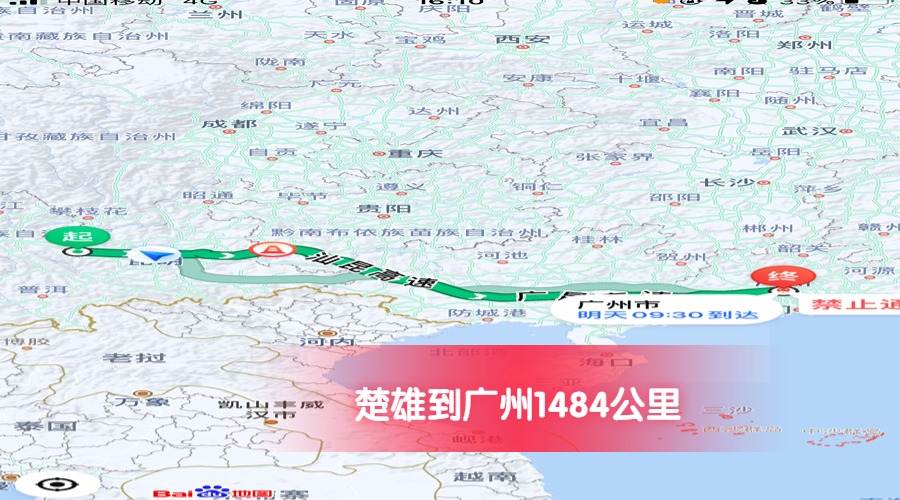楚雄到廣州公里數1484