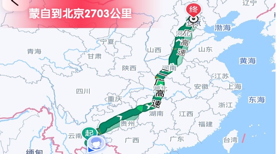 蒙自到北京 蒙自到北京