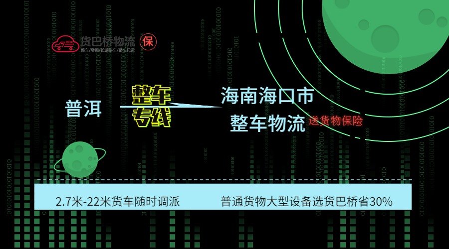普洱到?？谡噷＞€