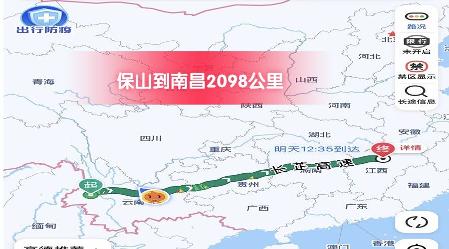 保山到南昌 (1) 保山到南昌 (1)