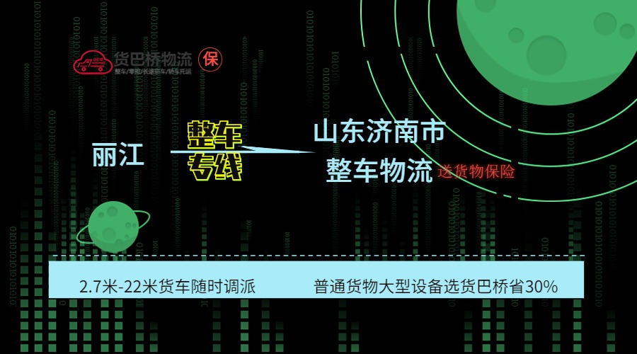 麗江到濟(jì)南