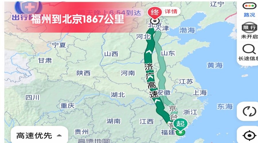 福州到北京 (2) 福州到北京 (2)