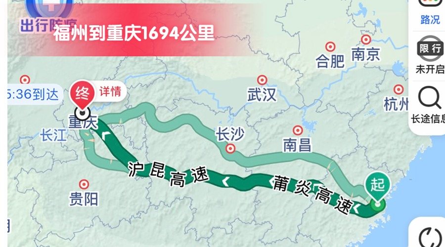 福州到重慶 (2) 福州到重慶 (2)