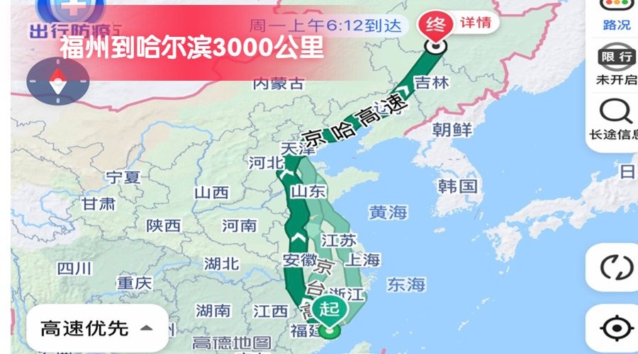 福州到哈爾濱 (2) 福州到哈爾濱 (2)