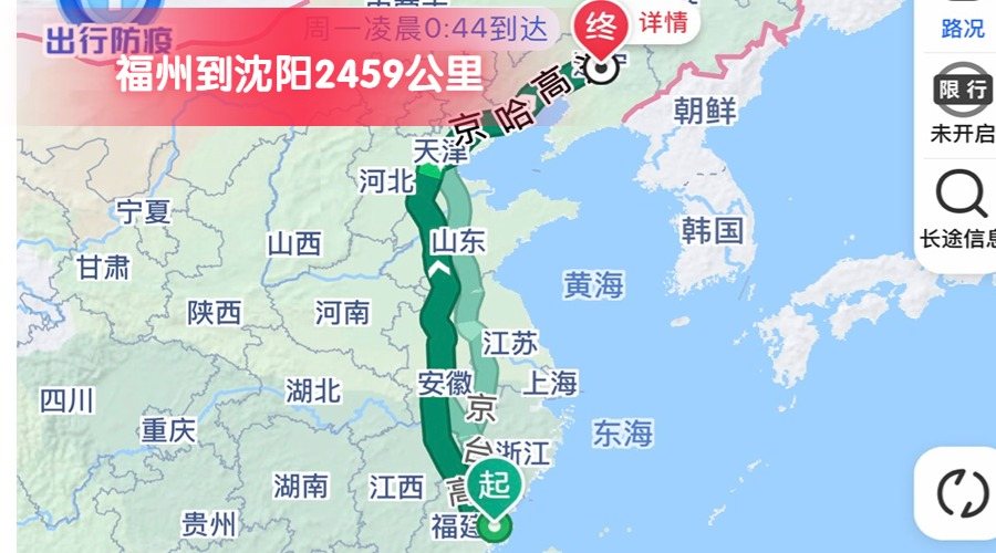 福州到沈陽(yáng) (2) 福州到沈陽(yáng) (2)