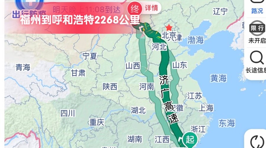 福州到呼和浩特 (2) 福州到呼和浩特 (2)