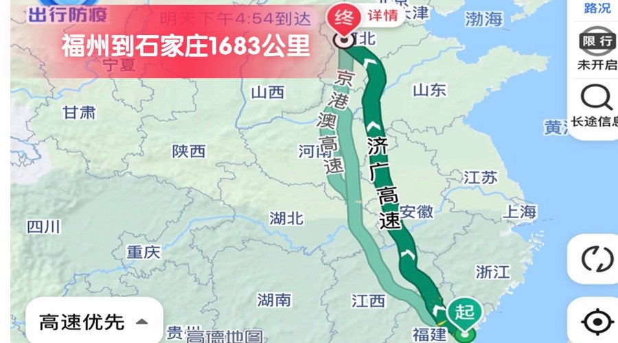 福州到石家莊 (2) 福州到石家莊 (2)