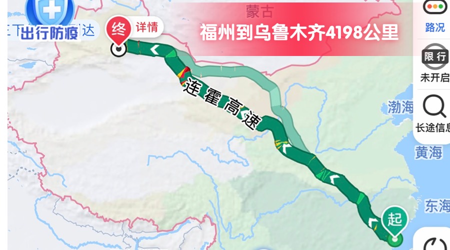 福州到烏魯木齊 (2) 福州到烏魯木齊 (2)