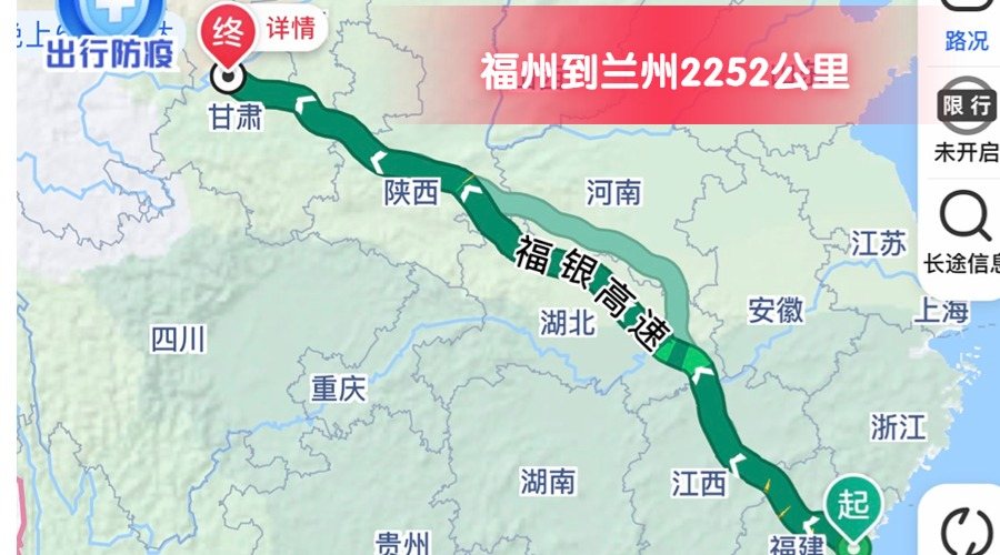 福州到蘭州 (2) 福州到蘭州 (2)