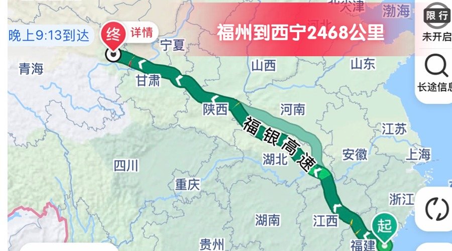 福州到西寧 (2) 福州到西寧 (2)