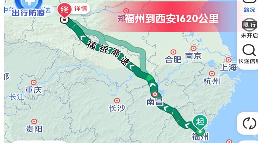 福州到西安 (2) 福州到西安 (2)