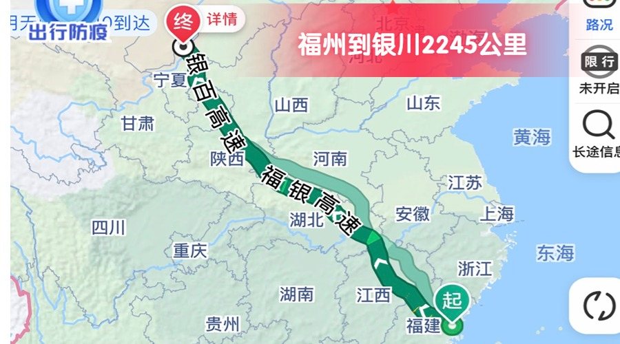 福州到銀川 (2) 福州到銀川 (2)