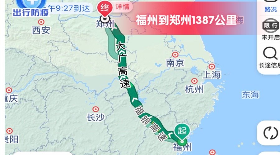 福州到鄭州 (2) 福州到鄭州 (2)