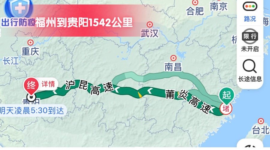 福州到貴陽 (2) 福州到貴陽 (2)