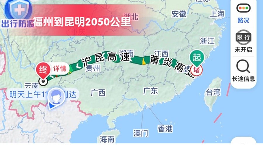 福州到昆明 (2) 福州到昆明 (2)