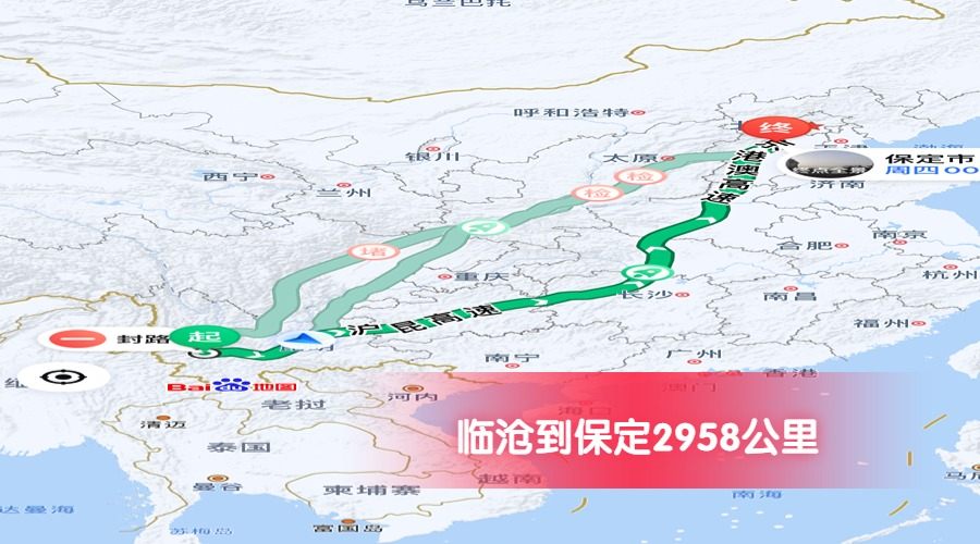 臨滄到保定公里數2958 臨滄到保定公里數2958
