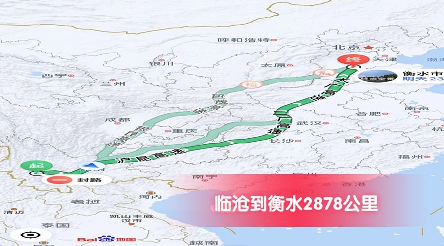 臨滄到衡水公里數2878 臨滄到衡水公里數2878