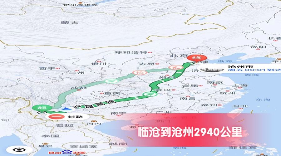 臨滄到滄州公里數2940 臨滄到滄州公里數2940