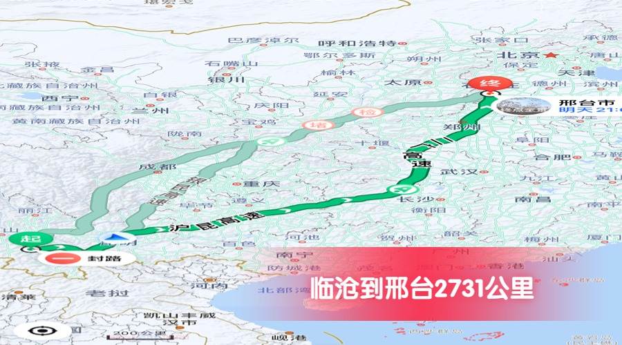 臨滄到邢臺公里數2731 臨滄到邢臺公里數2731