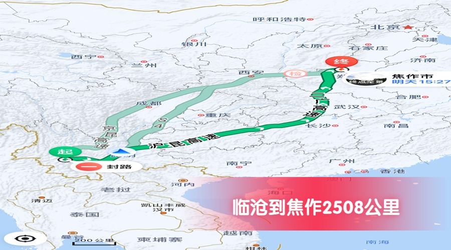 臨滄到焦作公里數(shù)2508 臨滄到焦作公里數(shù)2508