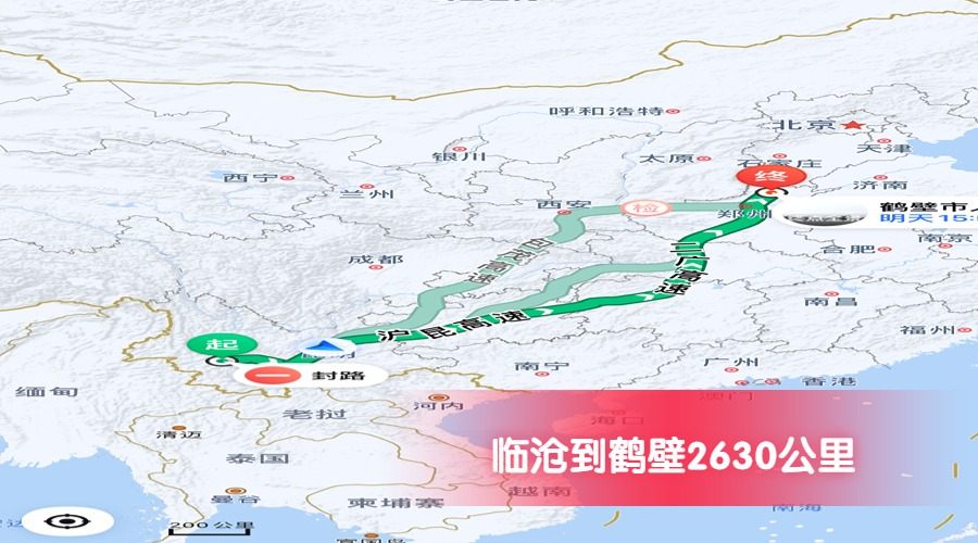 臨滄到鶴壁公里數(shù)2630 臨滄到鶴壁公里數(shù)2630