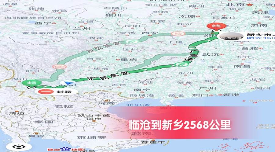 臨滄到新鄉(xiāng)公里數(shù)2568 臨滄到新鄉(xiāng)公里數(shù)2568