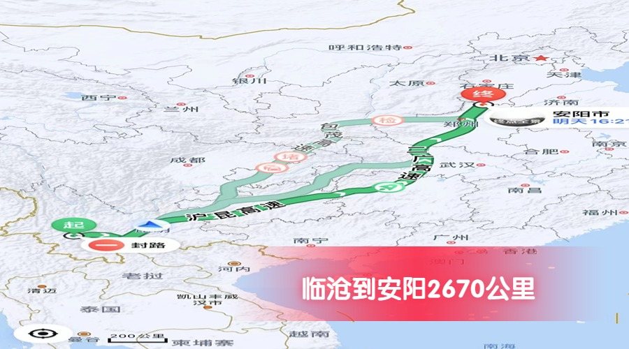 臨滄到安陽公里數2670 臨滄到安陽公里數2670