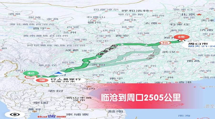 臨滄到周口公里數(shù)2505 臨滄到周口公里數(shù)2505