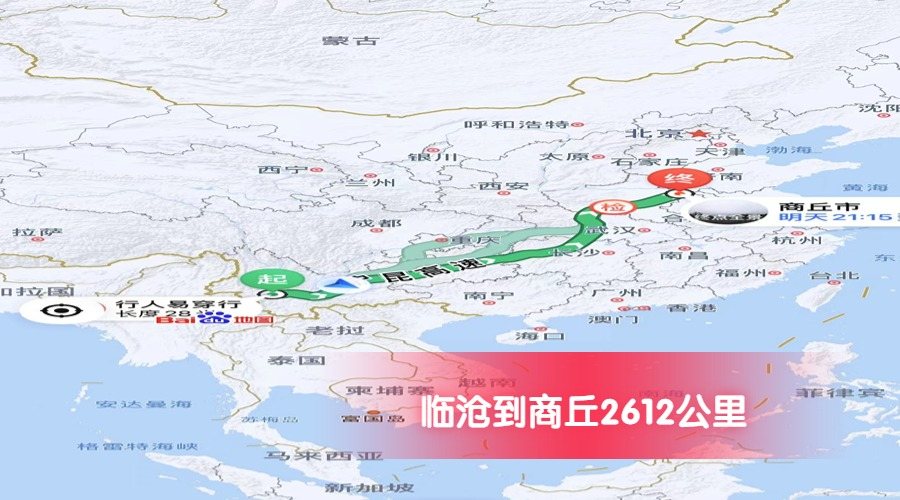 臨滄到商丘公里數2612 臨滄到商丘公里數2612