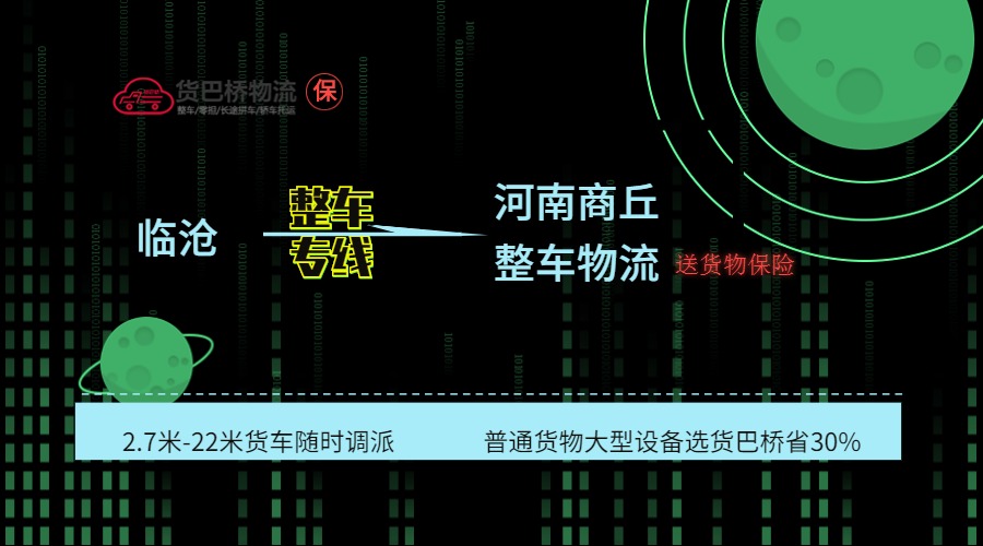 臨滄到信陽整車線路 臨滄到信陽整車線路