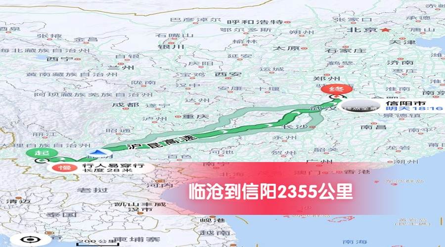臨滄到信陽公里數2355 臨滄到信陽公里數2355