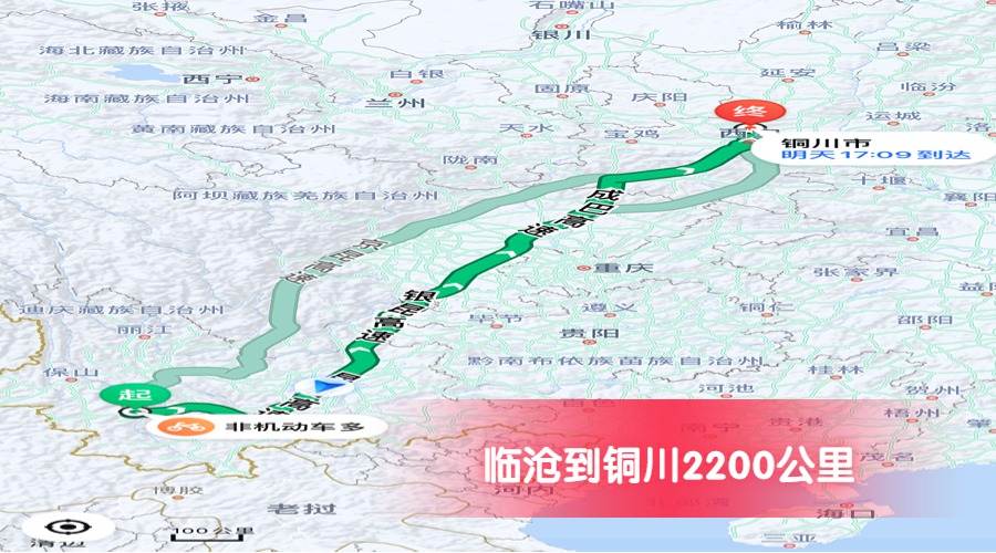 臨滄到銅川公里數2200 臨滄到銅川公里數2200