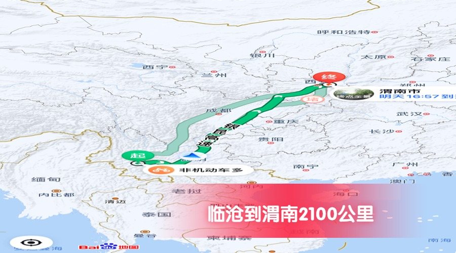 臨滄到渭南公里數2100 臨滄到渭南公里數2100
