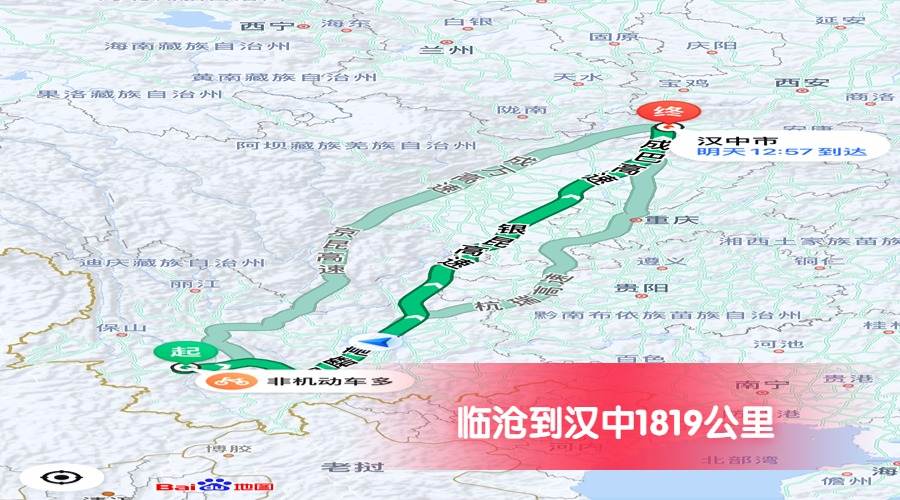 臨滄到漢中公里數(shù)1819 臨滄到漢中公里數(shù)1819