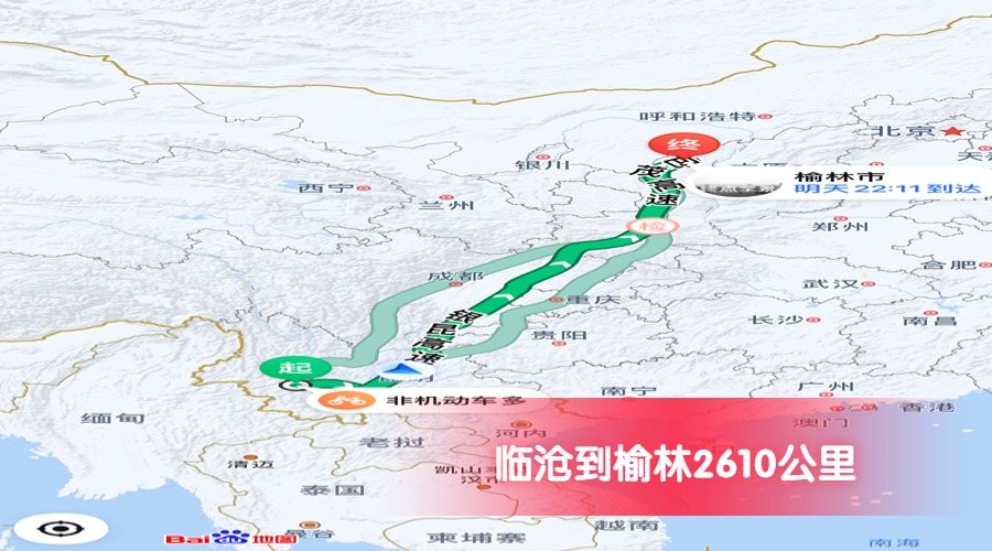 臨滄到榆林公里數(shù)2610 臨滄到榆林公里數(shù)2610