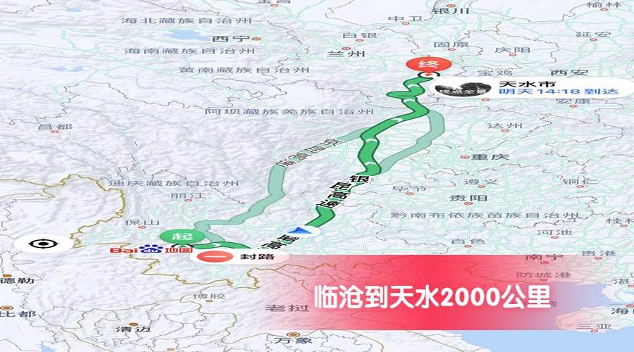 臨滄到天水公里數2000 臨滄到天水公里數2000