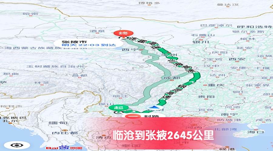 臨滄到張掖公里數2645 臨滄到張掖公里數2645