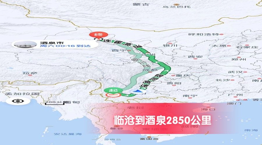 臨滄到酒泉公里數2850 臨滄到酒泉公里數2850