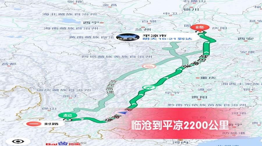 臨滄到平涼公里數2200 臨滄到平涼公里數2200