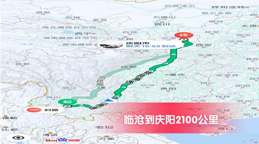 臨滄到慶陽公里數(shù)2100 臨滄到慶陽公里數(shù)2100
