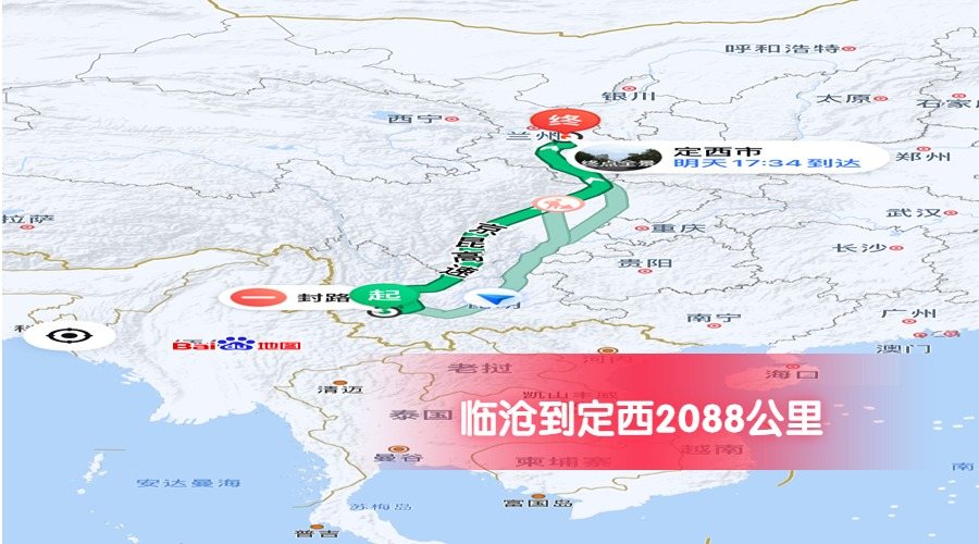 臨滄到定西里程2088 臨滄到定西里程2088