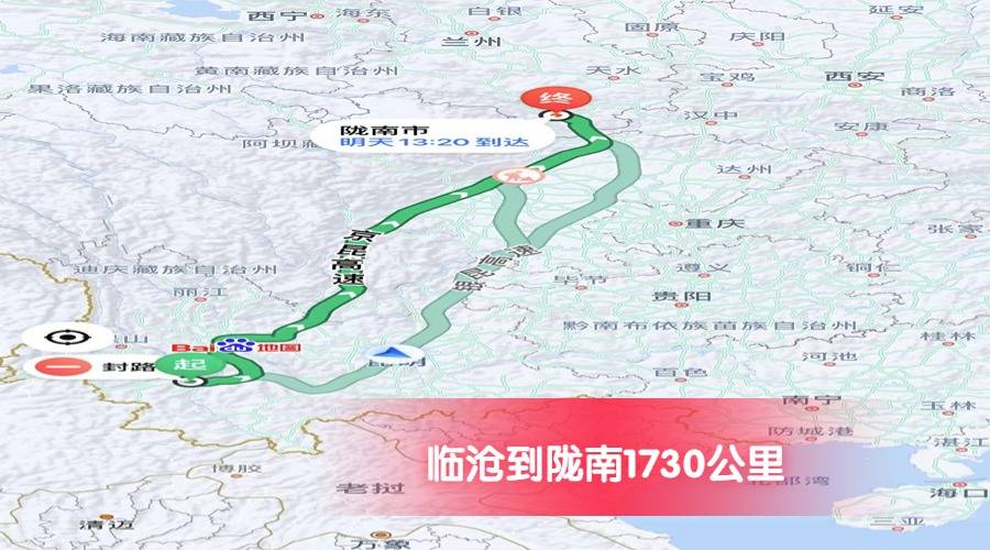 臨滄到隴南里程1730 臨滄到隴南里程1730