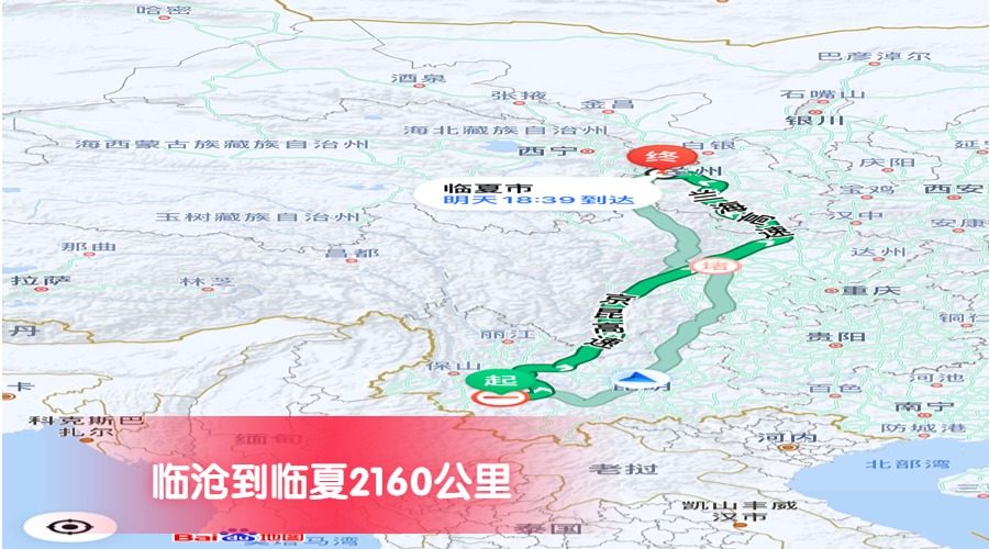 臨滄到臨夏里程2160 臨滄到臨夏里程2160