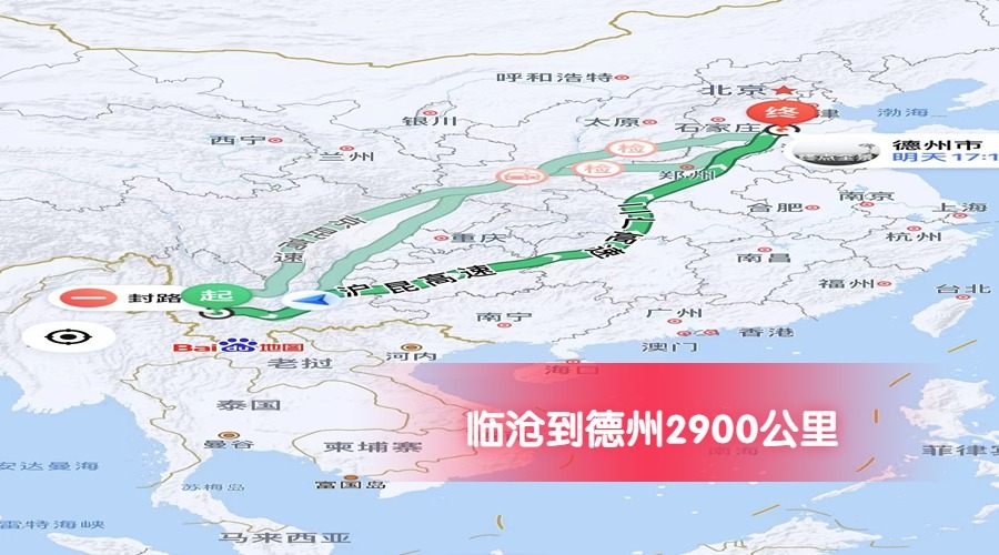 臨滄到德州里程2900 臨滄到德州里程2900