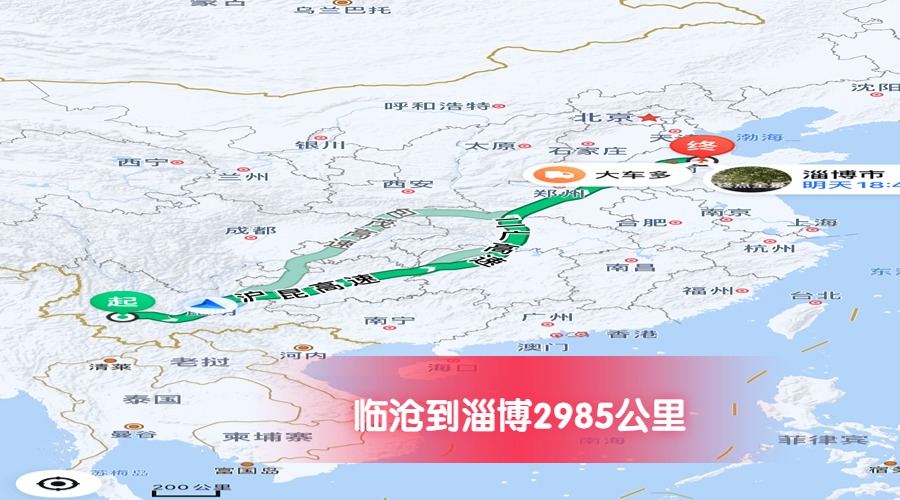臨滄到淄博里程2985 臨滄到淄博里程2985