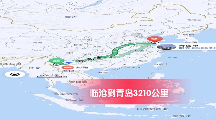臨滄到青島里程3210 臨滄到青島里程3210