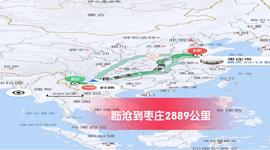 臨滄到棗莊里程2889 臨滄到棗莊里程2889