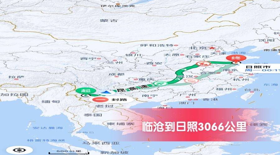 臨滄到日照里程3066 臨滄到日照里程3066