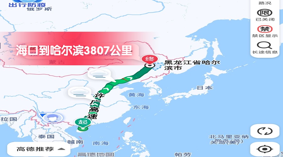 海口到哈爾濱 海口到哈爾濱